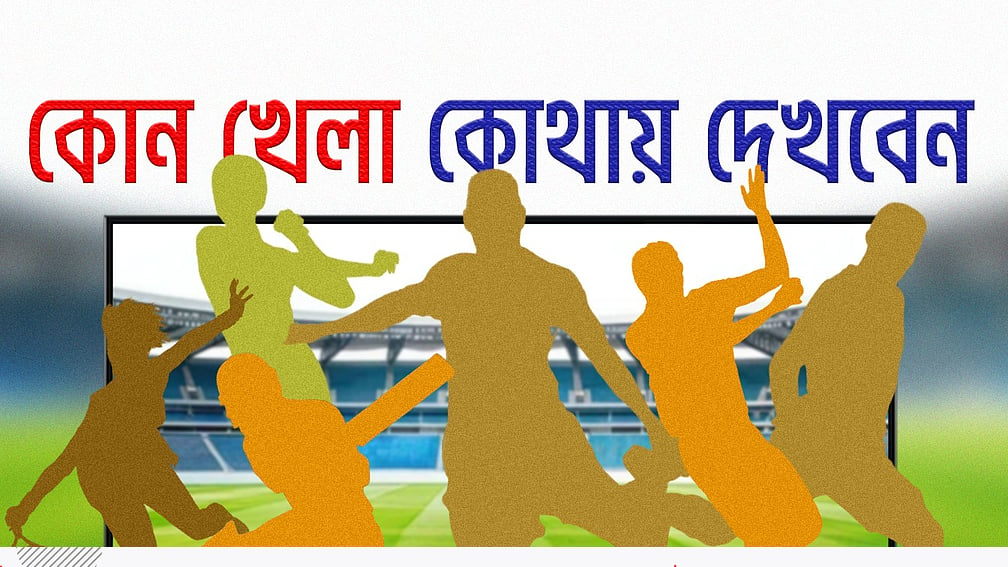 আজ টিভিতে যা দেখবেন (১২ অক্টোবর ২০২৬)
