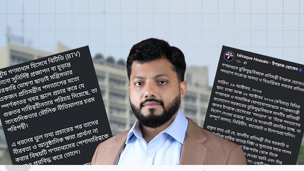 অস্বীকার, প্রতিবাদ, হুঁশিয়ারি—শেষ পর্যন্ত পদত্যাগের ঘোষণা দিচ্ছেন ইশরাক