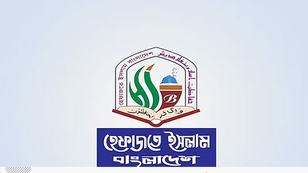 শিক্ষাপ্রতিষ্ঠানে নৈতিক স্খলনে প্রাতিষ্ঠানিক ও আইনগত শাস্তির দাবি হেফাজতে ইসলামের